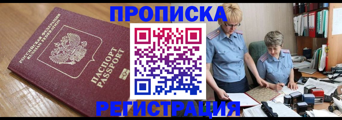 прописка в Ростовской области