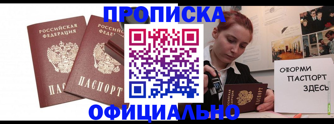 временная регистрация купить в Ростовской области