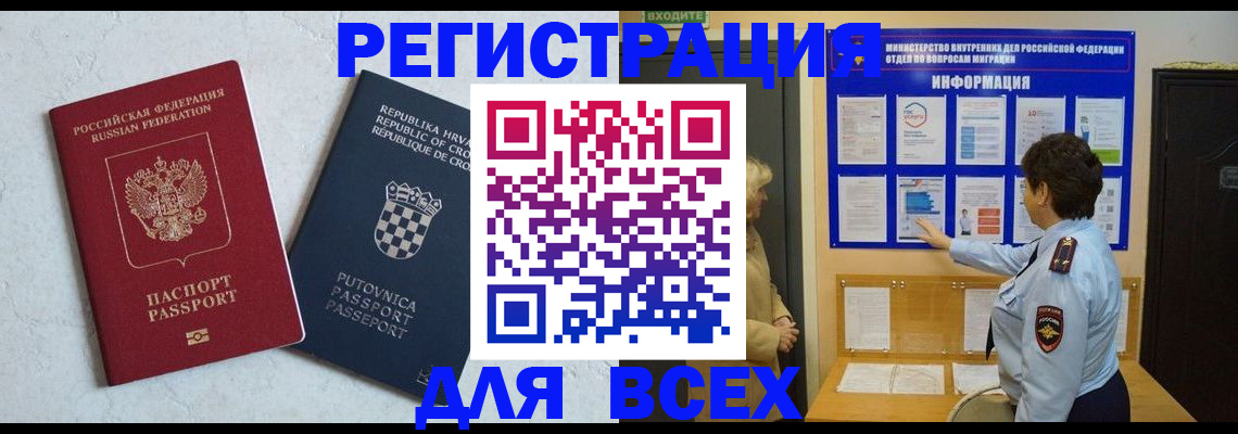 временная регистрация в квартире в Ростовской области